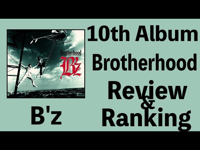 原点回帰】B'z 10th Album「Brotherhood」Review & Ranking【B'z LIVE