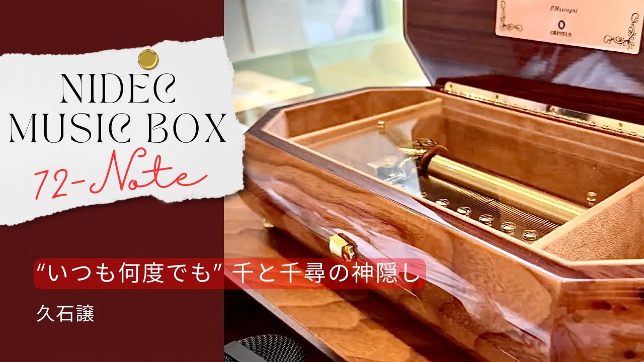 シリンダー型72弁オルゴール】「いつも何度でも」ジブリアニメ 千と