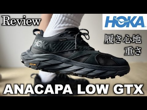 HOKA ANACAPA LOW GTX: Functionality, Comfort, and Differences from