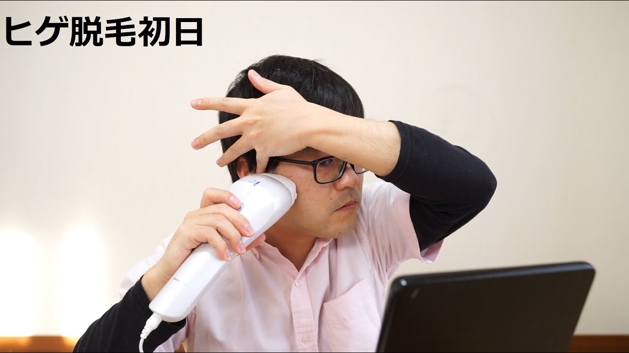 ヒゲ脱毛初日 光脱毛が初めての方に見て頂きたい動画 パナソニック ES