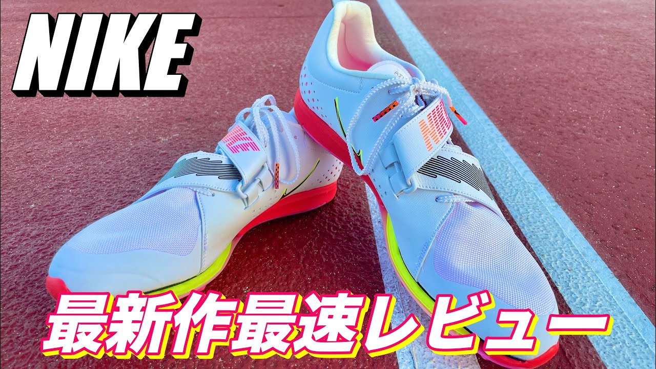 三段跳15mジャンパー最速使用レビュー】NIKE AIR ZOOM LJ ELITE PROTO