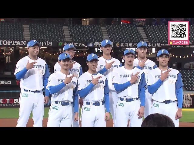 ファイターズ新入団選手をファンにお披露目！ 8人がユニフォーム姿で