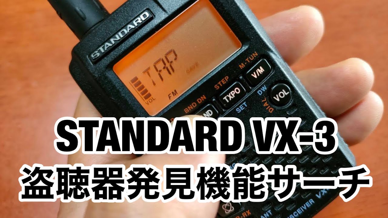 無線】STANDARD VX-3の魅力はここだ - YouTube