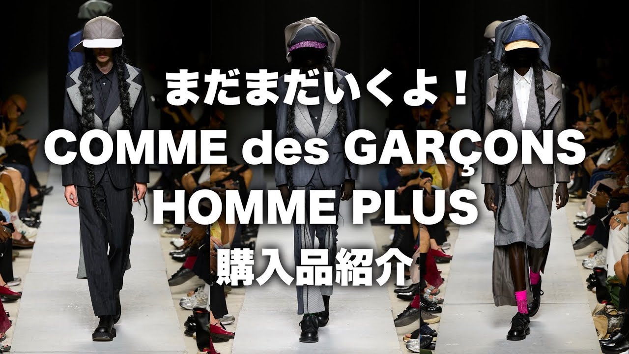 Purchase Introduction] COMME des GARCONS 25AW 2nd Delivery I
