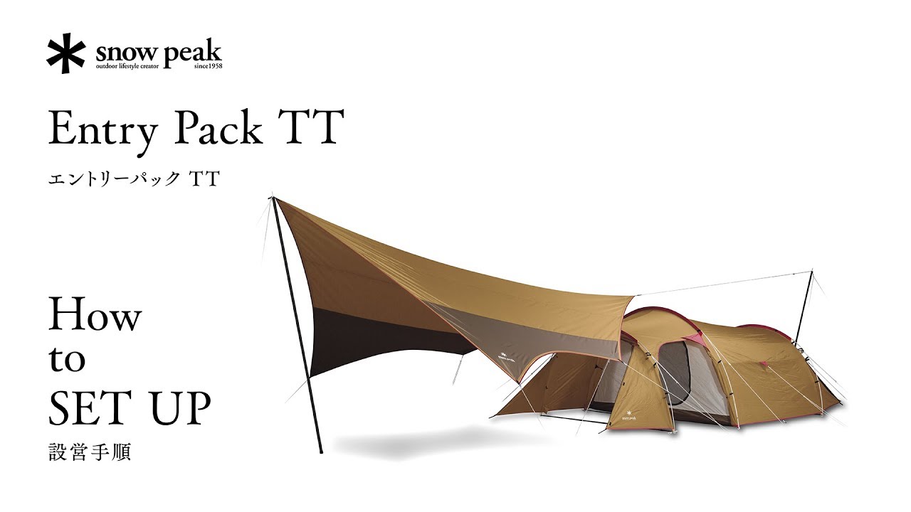 エントリーパック TT | スノーピーク ＊ Snow Peak