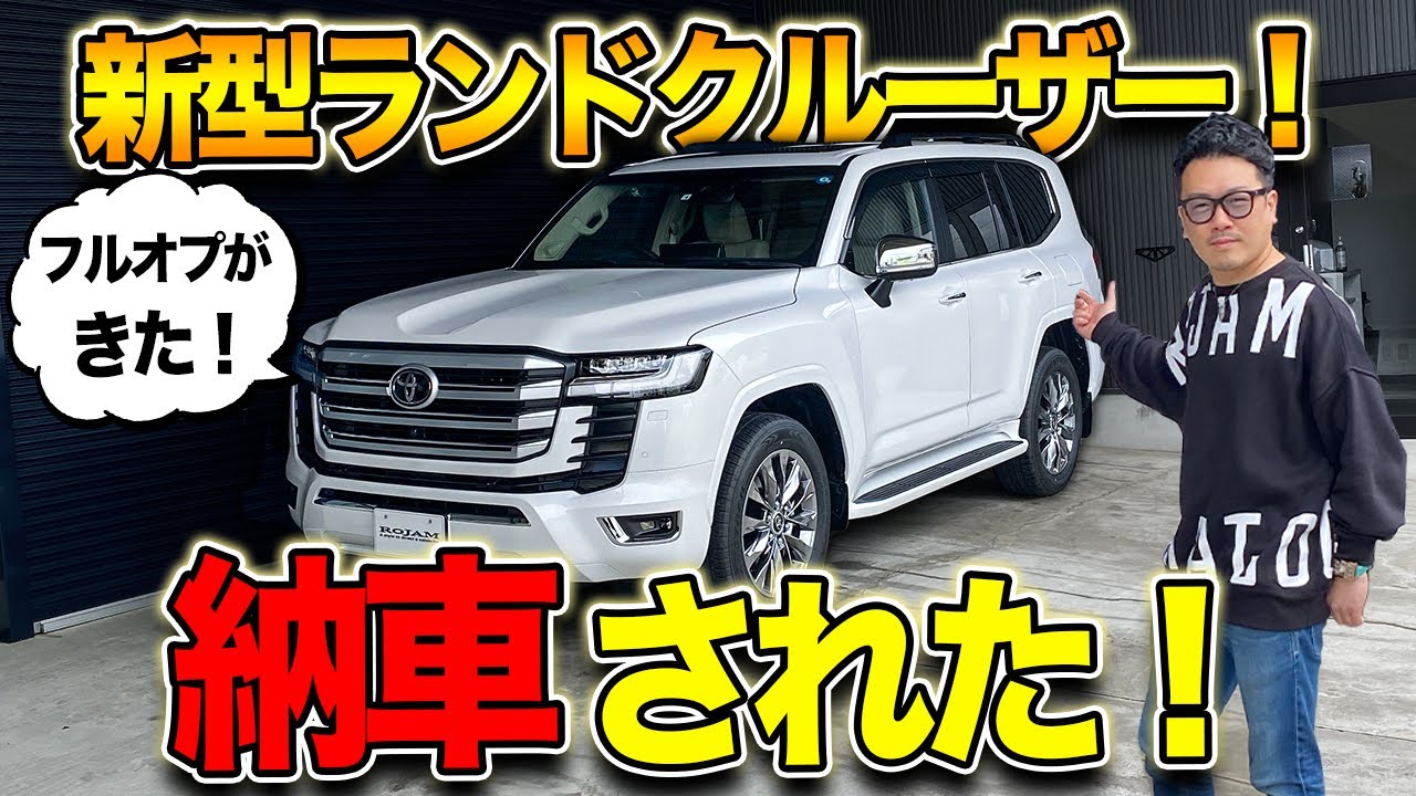 ランクル300】新型ランドクルーザー フルオプションのZXが納車されてき