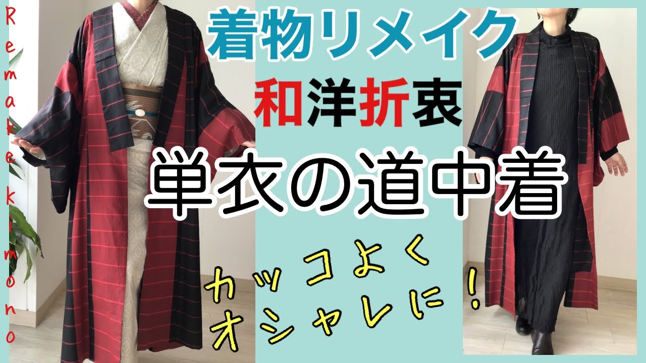 A modern red and black travel outfit: a remade kimono that blends