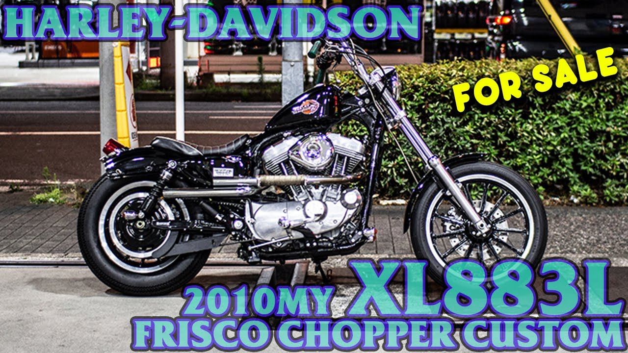 2010年XL883L スポーツスター ロー フリスコチョッパーカスタム 極上美