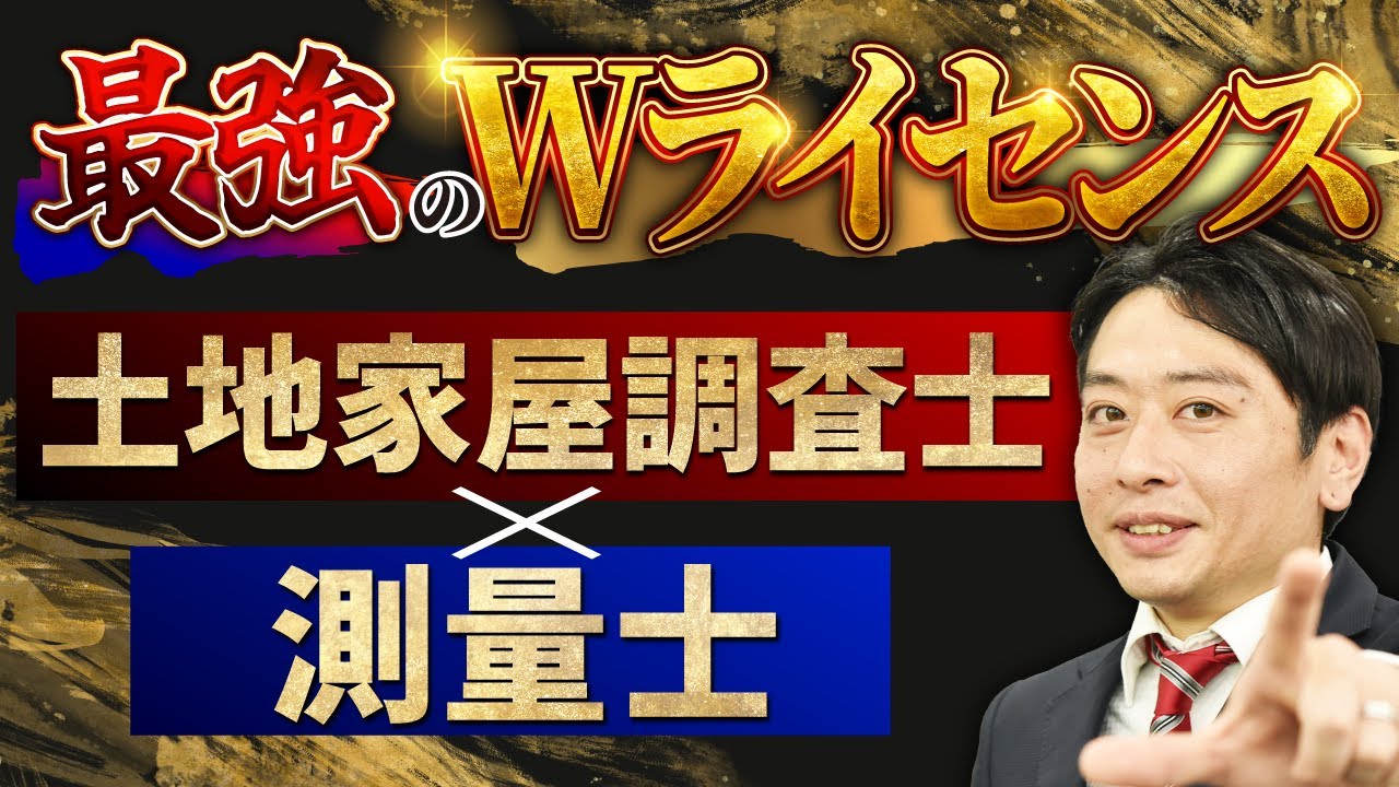 The next step for land and building surveyors] Explaining why the