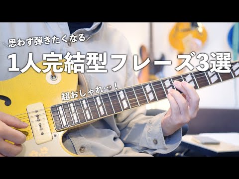 Top3 Neo-Soul Solo Guitar Lick - YouTube