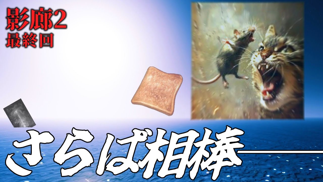 Shadow Corridor 2] Crush the Flower-Rotting Cicada Corridor