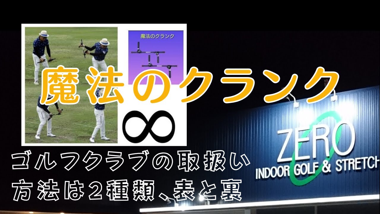 魔法のクランクを使ってみる #魔法のクランク - YouTube