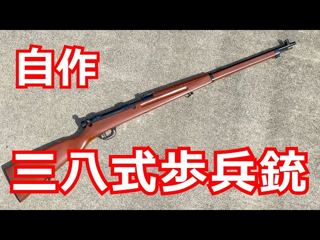 I made a Type 38 rifle - YouTube