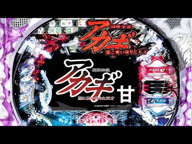 パチ LIVE】CR 闘牌伝説アカギ2 神域編【奥村】 - YouTube