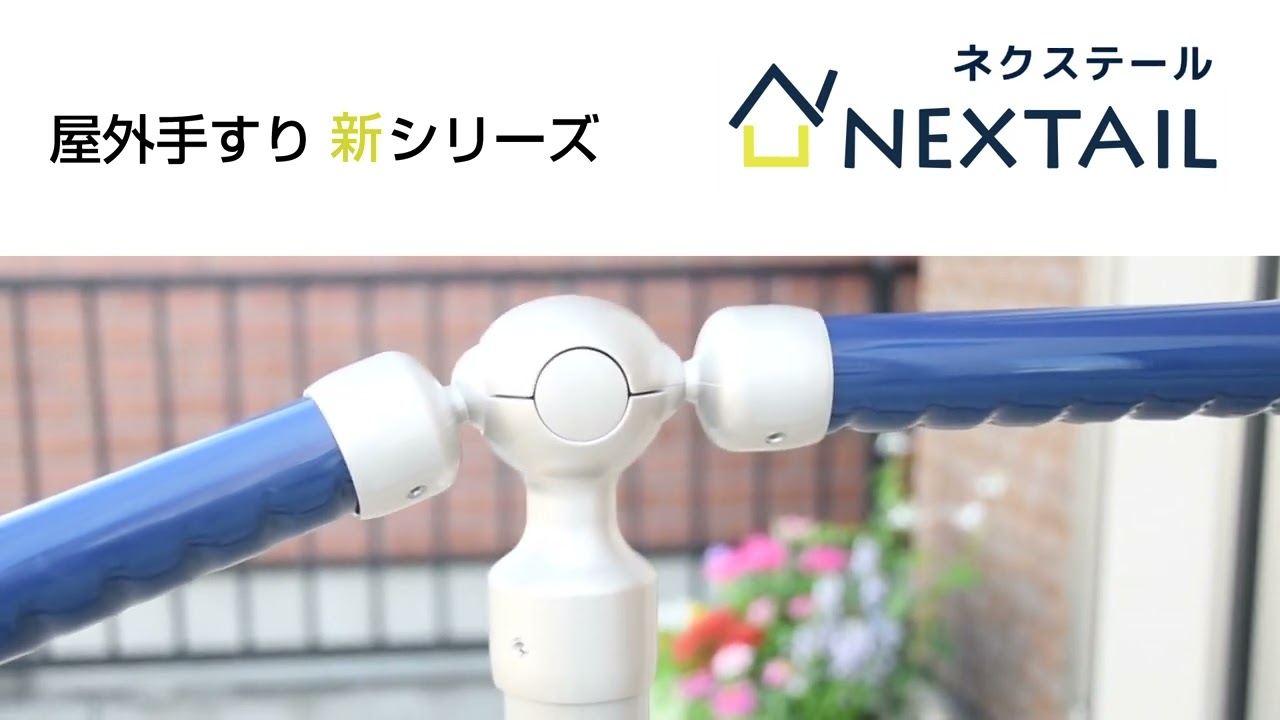 屋外支柱（HL7P16）｜福祉用具なら【矢崎化工kaigo-web】