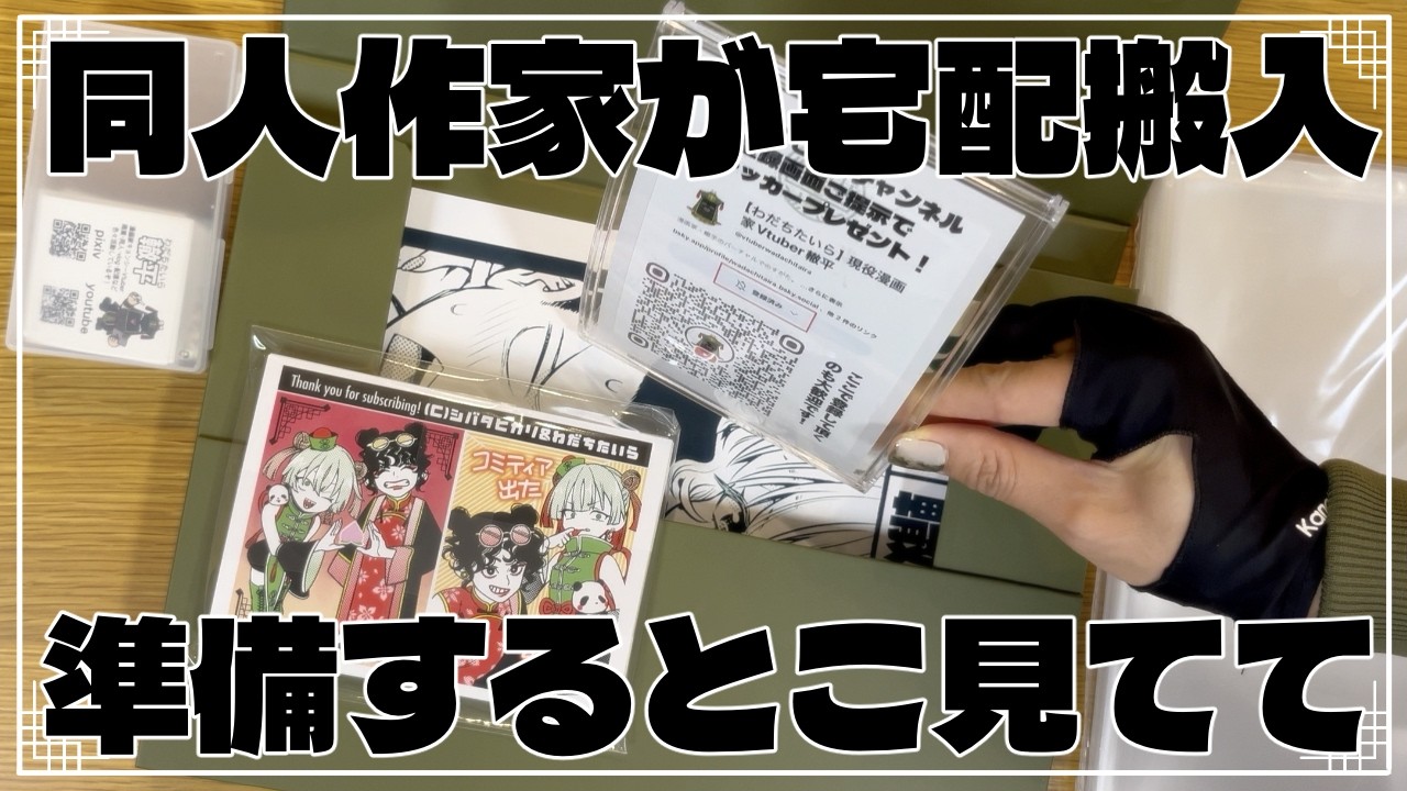 コミティア152準備】スペース設営に金かけすぎた【サークル参加】後編