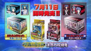 カードファイト!! ヴァンガード はじめようセット「決意の呪縛竜