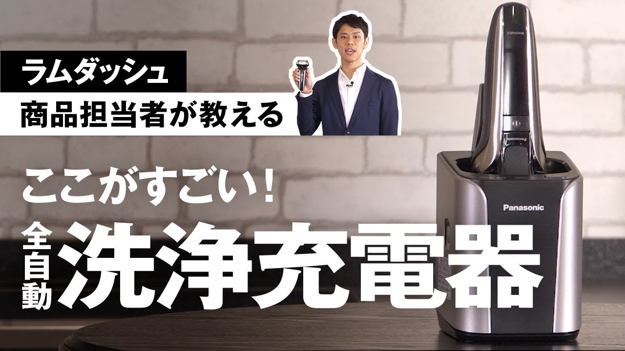 This is what's great about it! Lamdash Cleaning Charger [Panasonic