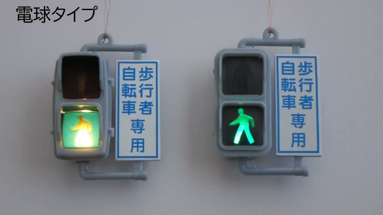 押しボタン式模型用交通信号機キット（4灯制御）