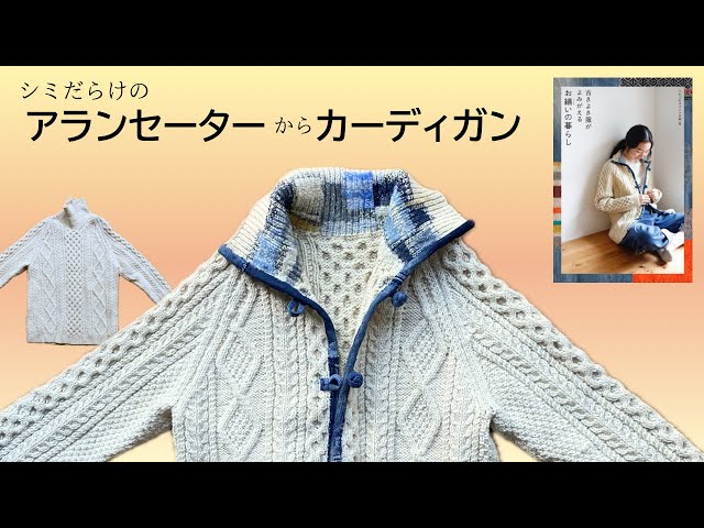 Repairing a stained Aran sweater to make it look like a new one