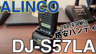 ALINCO DJ-S57LA ハンディトランシーバーをご紹介。 - YouTube