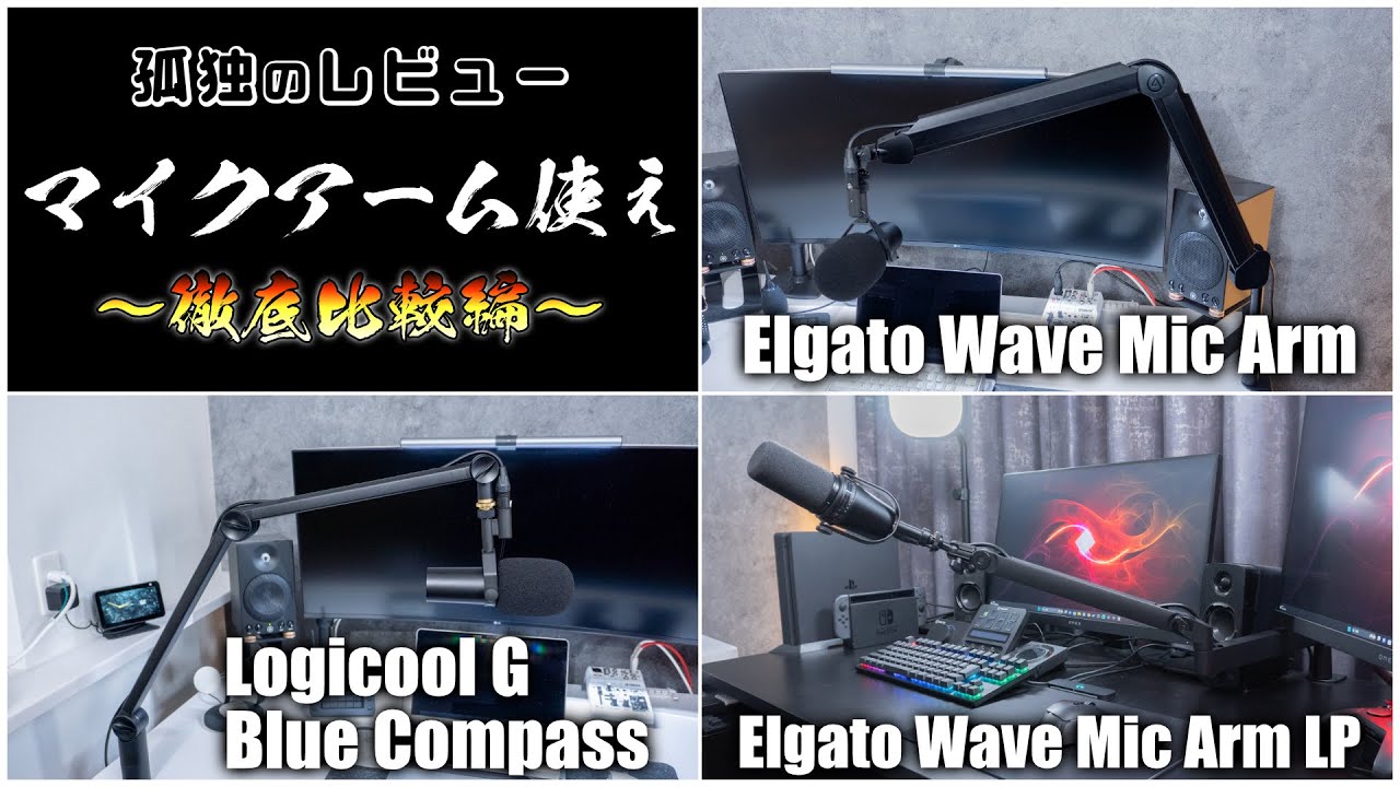 ロジクール G Blue Compass マイクアーム