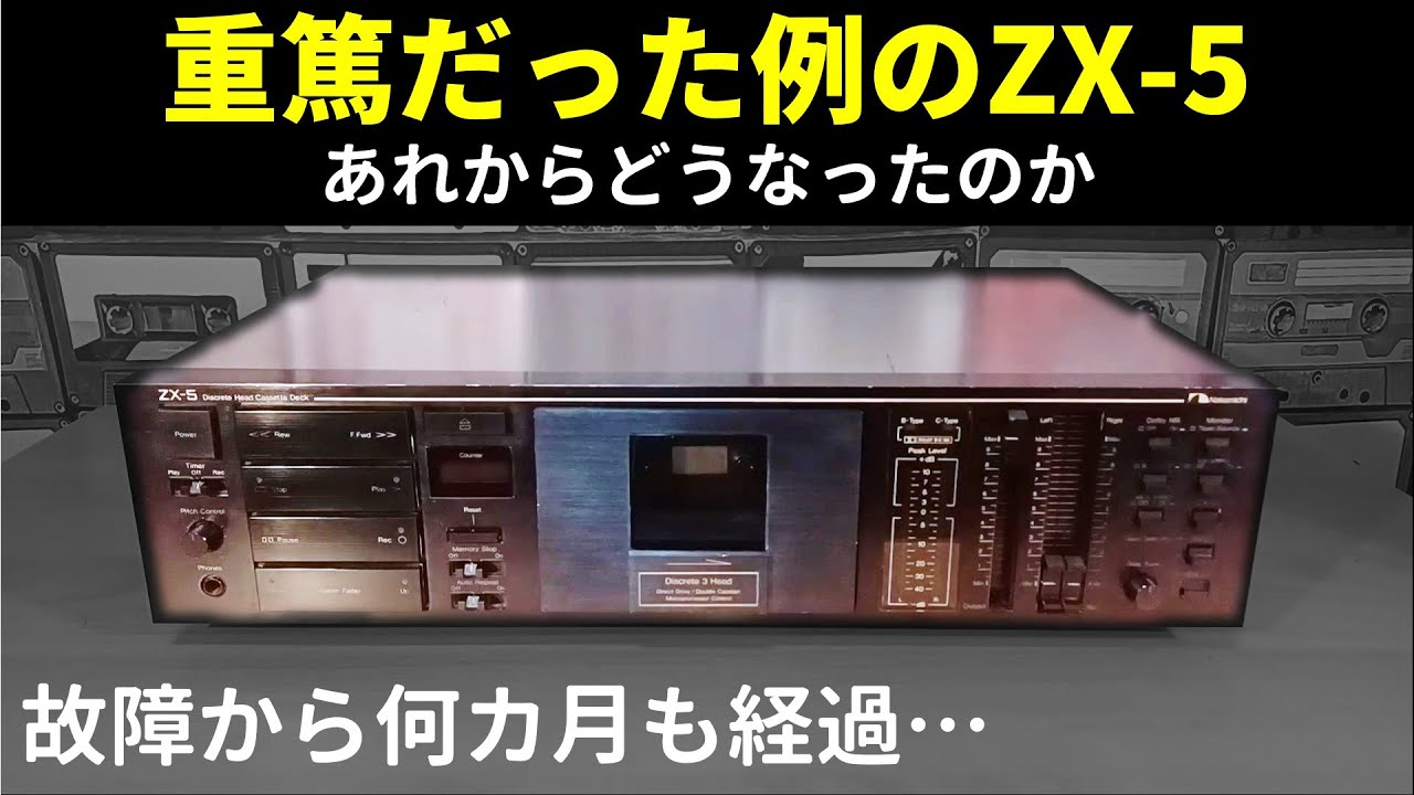 重篤なカセットデッキの修理｜あれからどうなった？⇒進捗ありました