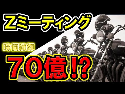 Market capitalization [7 billion yen] A gathering of classic bikes