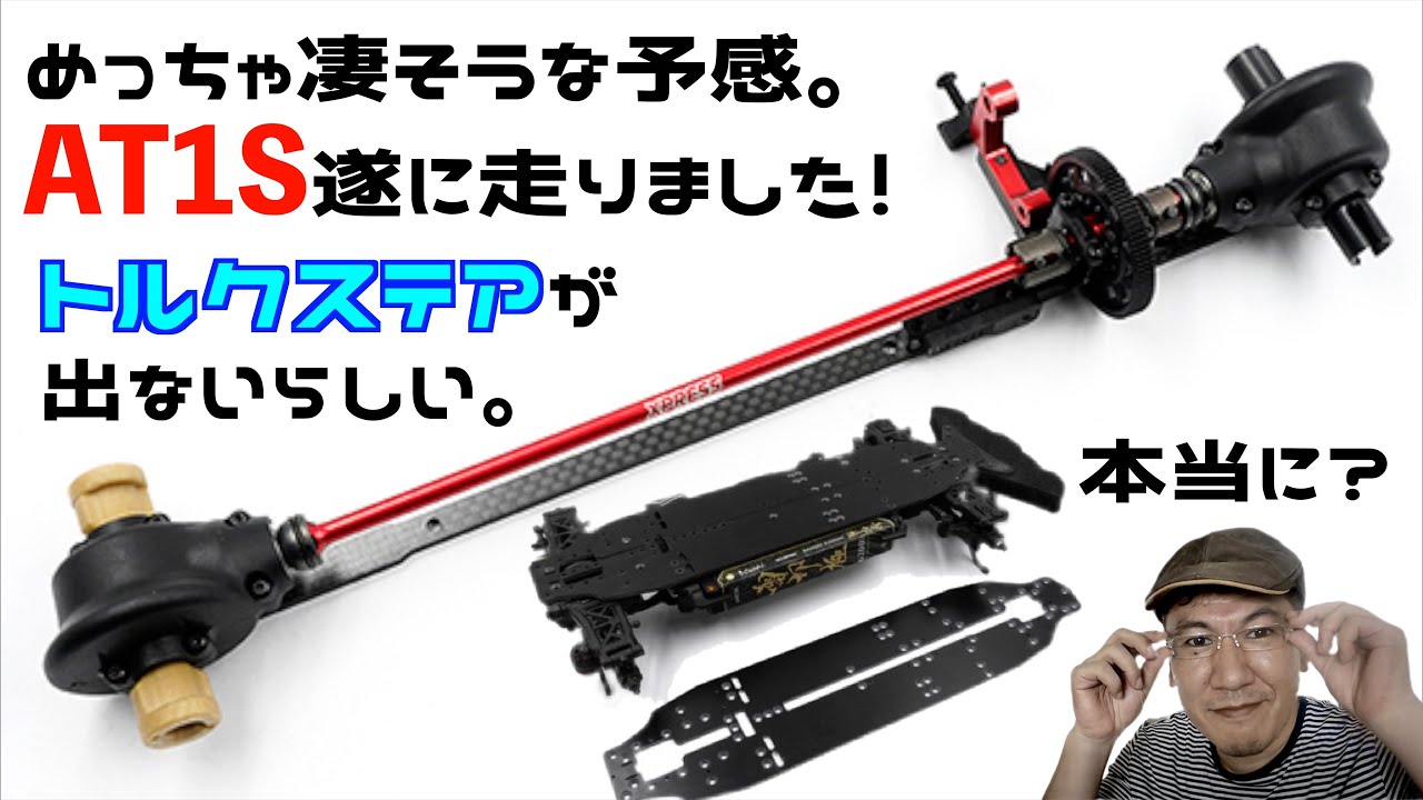 シャフト車の Arrow AT1Sお借りしてみたら、、、アレが！ - YouTube