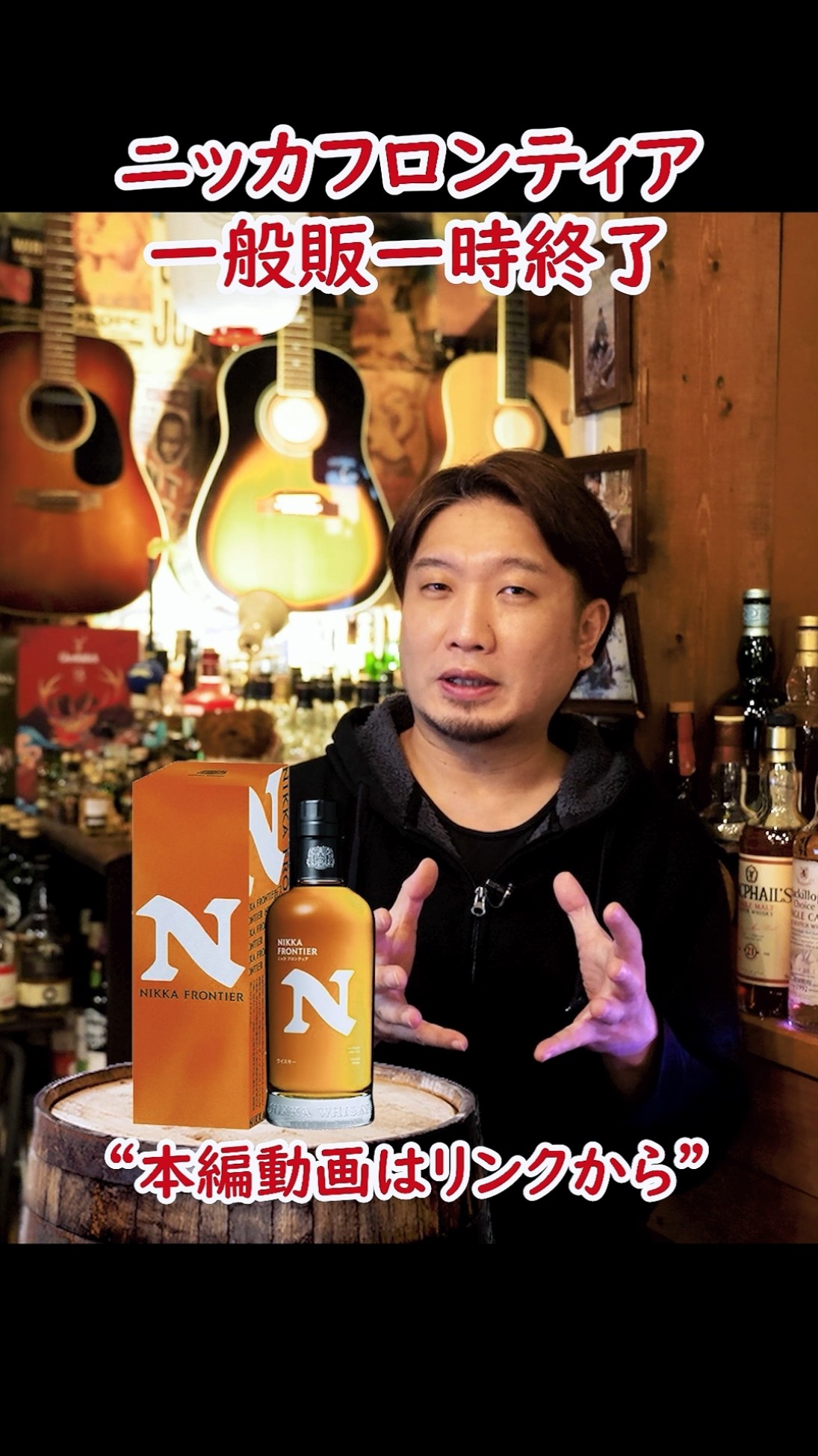 Nikka Frontier is no longer available for general sale!? #whisky