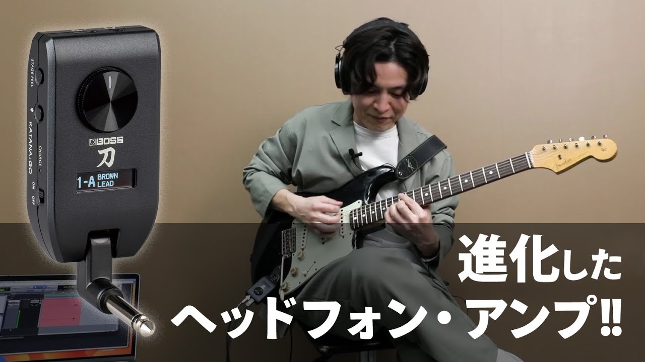 BOSS KATANA:GO 異次元の高機能、新時代のヘッドフォン・アンプ