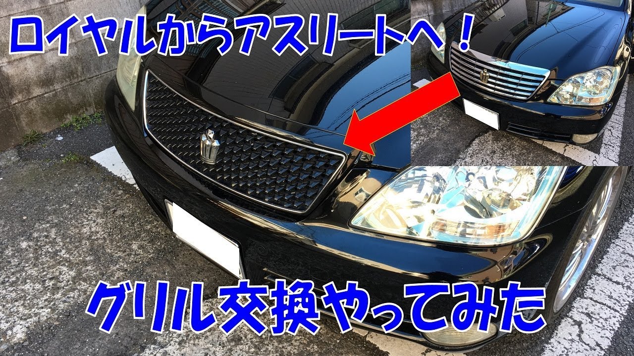 Athlete-ized] I tried replacing the grill on an 18-series Crown