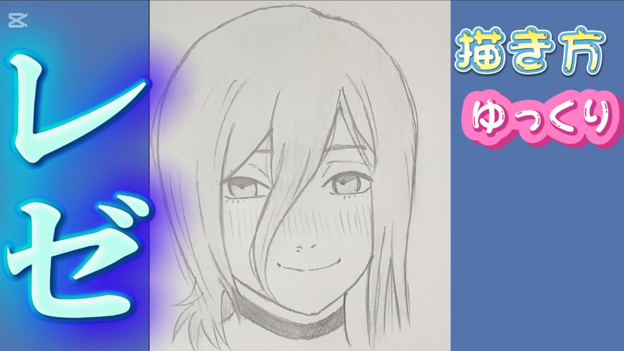 ア*ム様 チェンソーマン レゼ 手書きイラスト❕ レゼの簡単イラストの ア