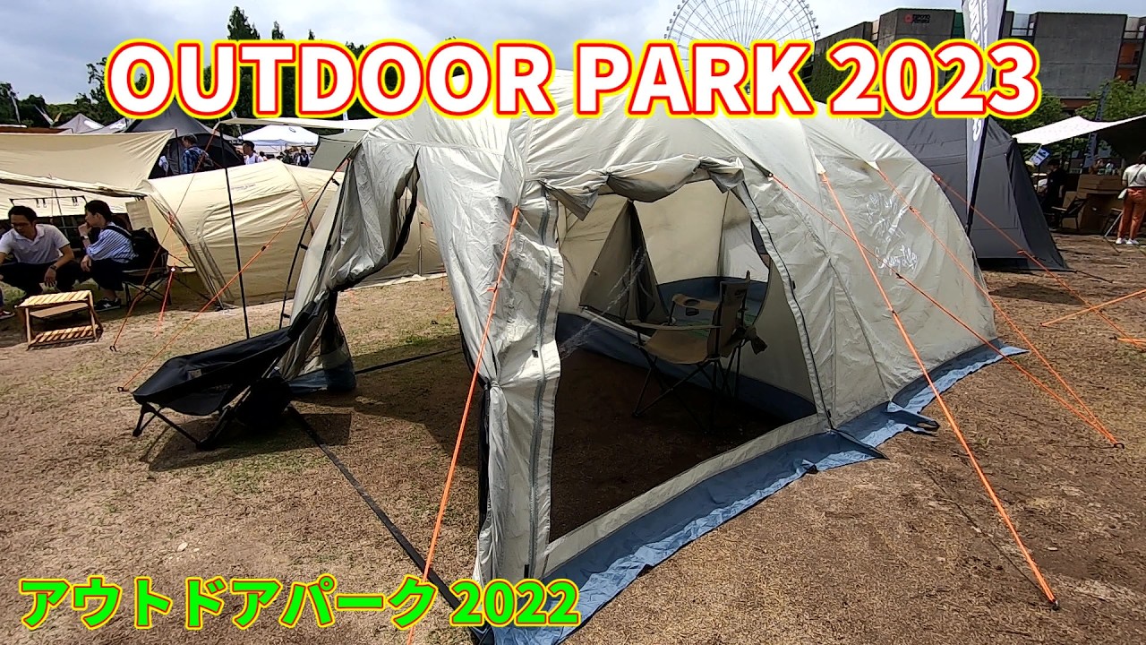 アウトドアパーク 2023】キャプテンスタッグ（CAPTAIN STAG）モンテ