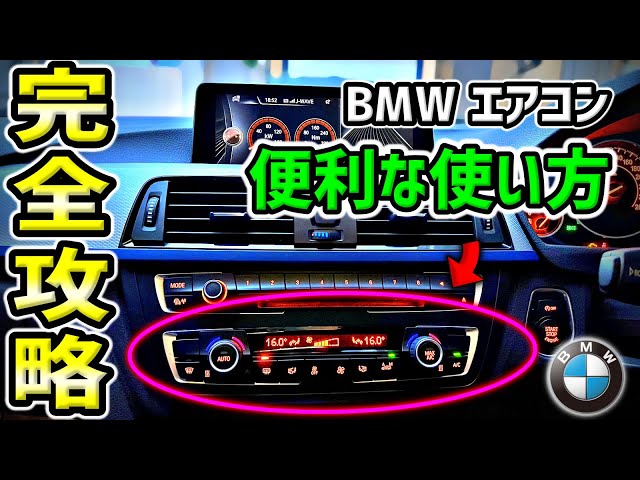 How to use BMW A/C 