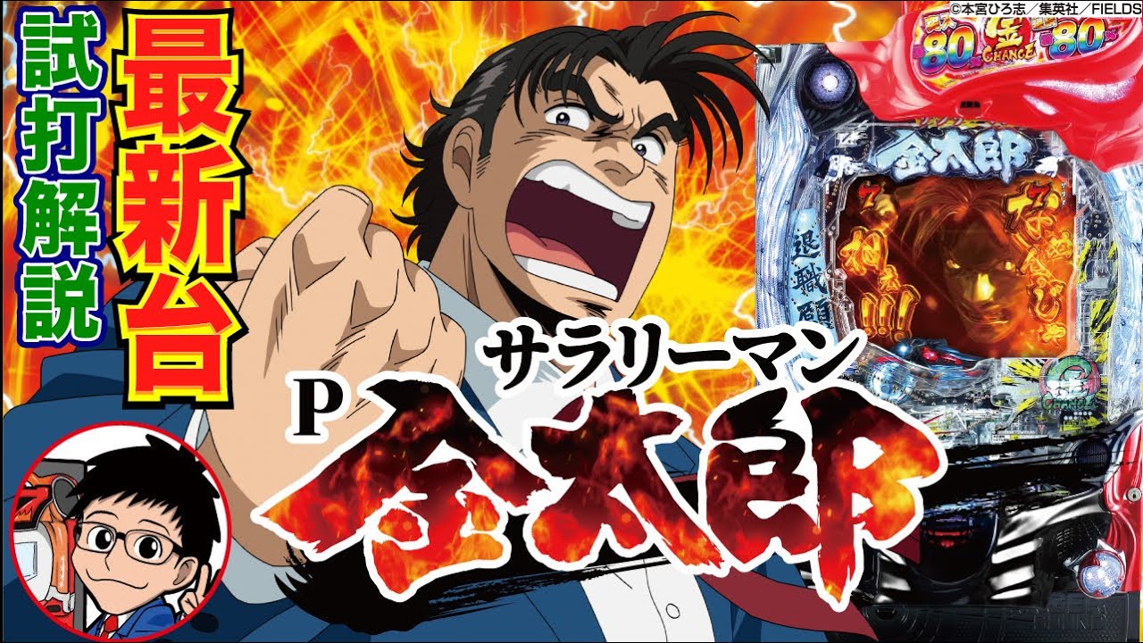 パチンコ 新台】突入と継続80%！右打ち中約半分が2400発の出玉！「P