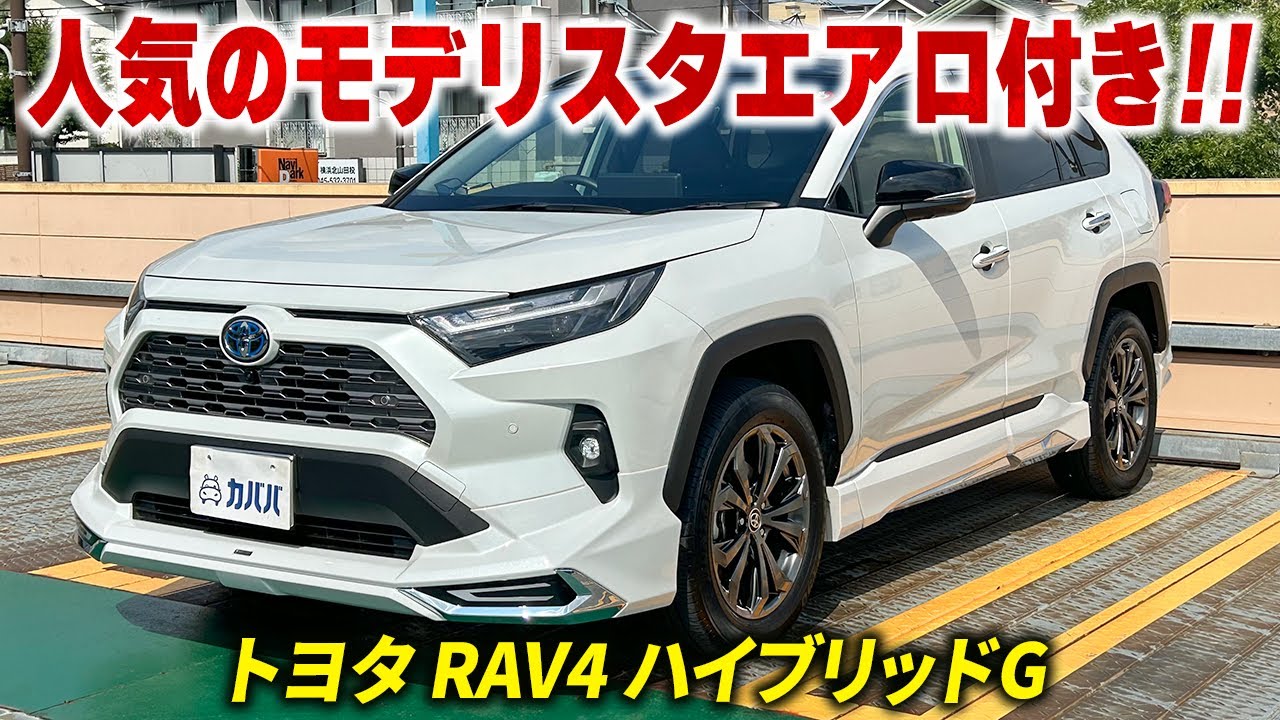 Toyota RAV4 Hybrid G] A rare RAV4 with Modellista aero is now