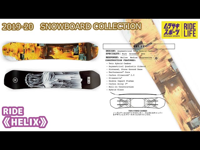 スノーボード】2019-2020 RIDE ライド HELIX - YouTube