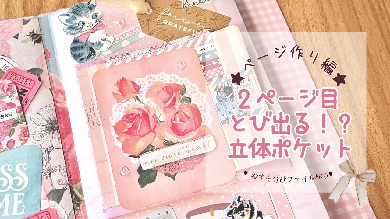 作業動画】本みたいなおすそ分けファイル作り｜2ページ目｜びっくり箱