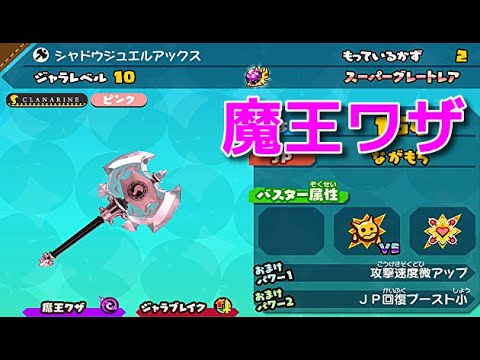 スナックワールドトレジャラーズゴールド】スーパーグレートレアの