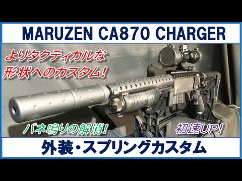 MARUZEN CA870 Charger Exterior and Spring Customization - YouTube