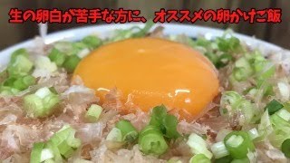 Recommended for those who don't like raw egg whites: Rice with raw