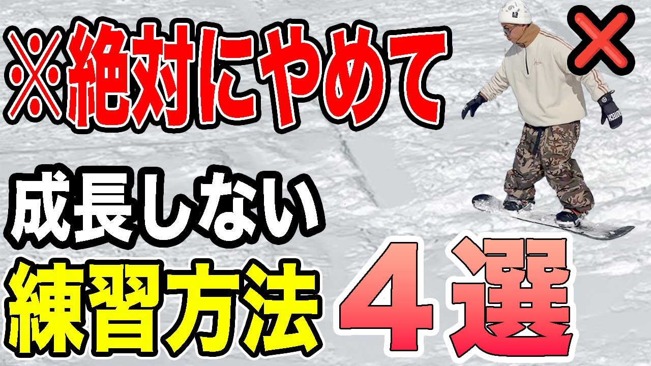超簡単】誰でも出来る！滑走中にくるくる回りながら板をカチ上げる方法