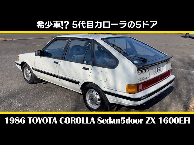 トヨタ カローラ セダン5ドア ZX 1600EFI（1986年式）】前編_TOYOTA