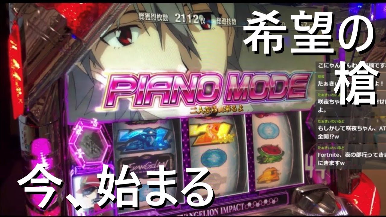 エヴァンゲリオン/希望の槍】これが設定6！！【スロット実機】 - YouTube