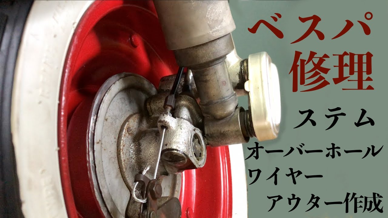 Vespa] #5 Refreshing the front of your Vespa! 