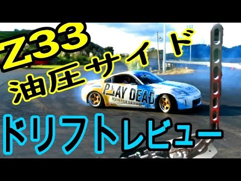 Z33 350Z Hydraulic Side Drift Review + Installation Instructions