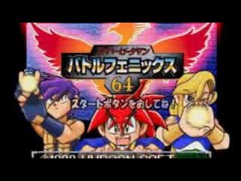 TASさんの休日】スーパービーダマン バトルフェニックス64 - YouTube
