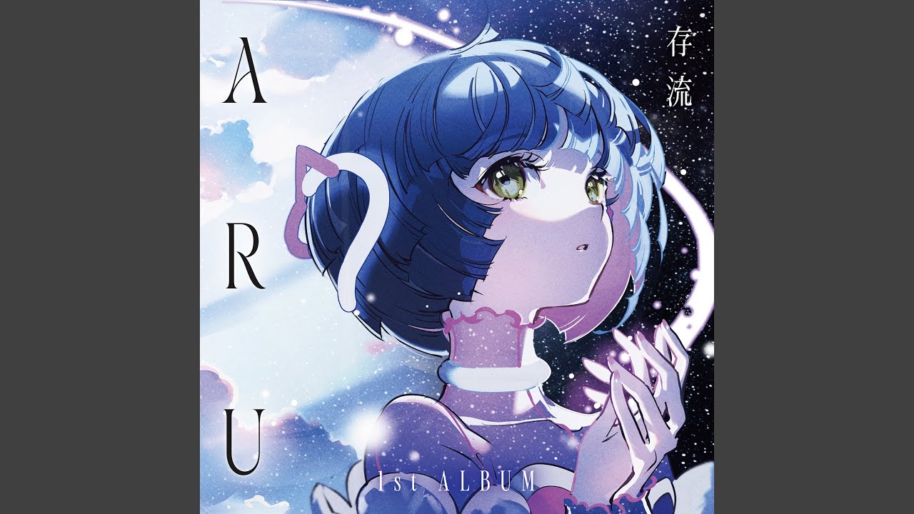 存流 (ARU) 1st Album 