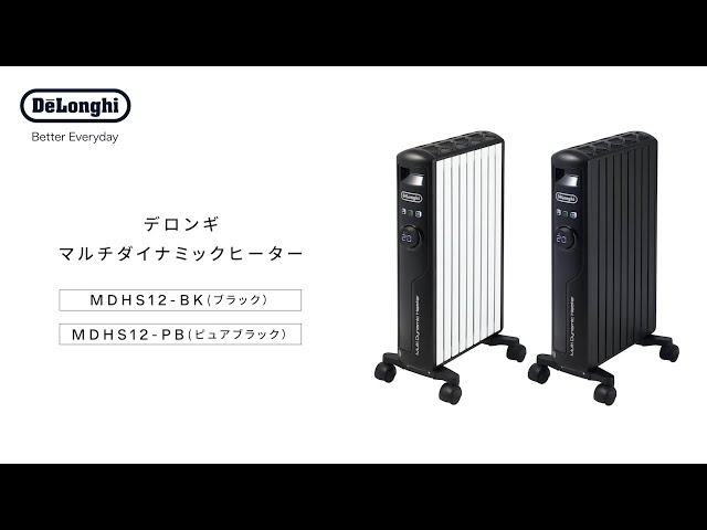 デロンギ マルチダイナミックヒーター (MDHS12-BK/PB)のご紹介 - YouTube